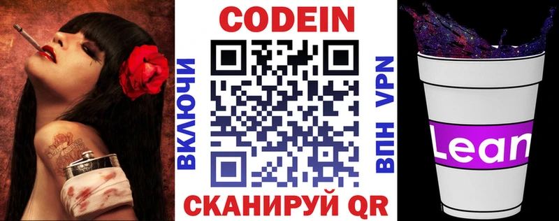 Кодеин напиток Lean (лин)  Кадников 